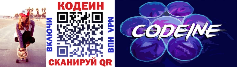 Кодеиновый сироп Lean Purple Drank  Купить  Абинск 